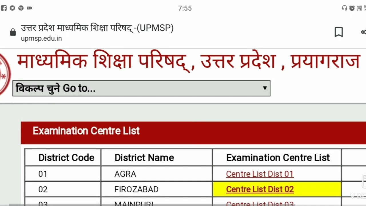 UP Board Exam Centre list 2024