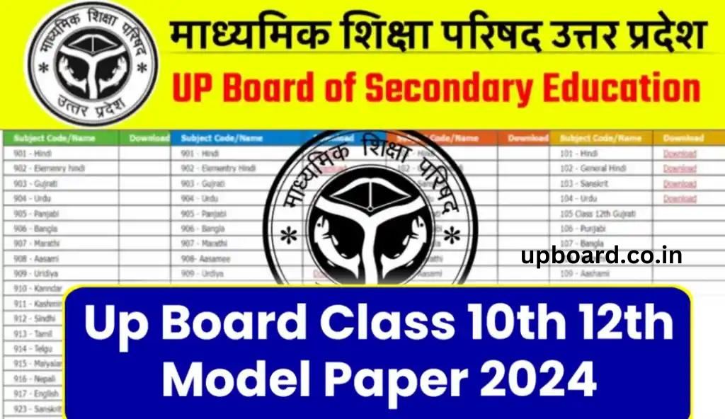 यूपी बोर्ड के सभी विषयों के मॉडल पेपर को हिंदी पीडीएफ में एक ही क्लिक में करें डाउनलोड