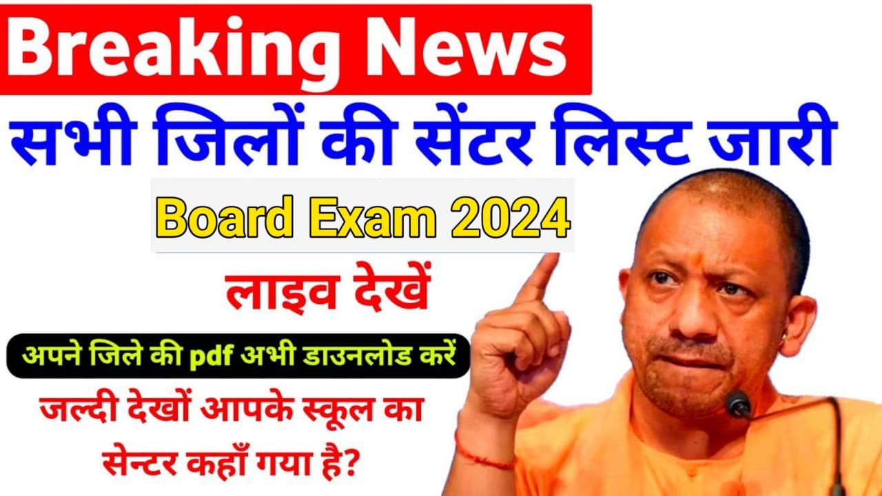 up board centre list 2024