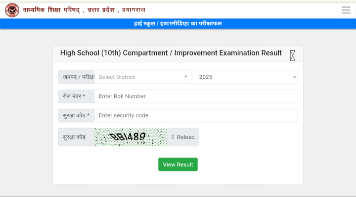 UP Board Compartment Result 2026